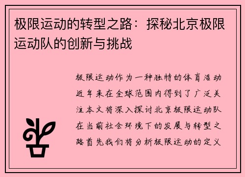 /uploads/images/20250928/ji-xian-yun-dong-de-zhuan-xing-zhi-lu-tan-mi-bei-jing-ji-xian-yun-dong-dui-de-chuang-xin-yu-tiao-zhan.webp