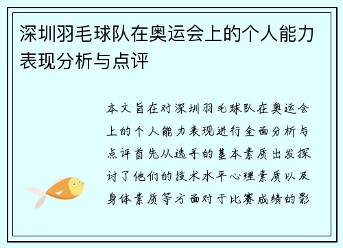 /uploads/images/20250928/shen-zhen-yu-mao-qiu-dui-zai-ao-yun-hui-shang-de-ge-ren-neng-li-biao-xian-fen-xi-yu-dian-ping.webp