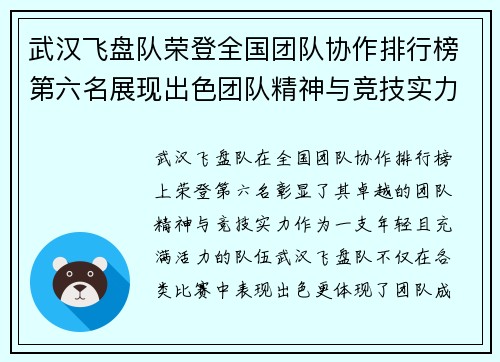 /uploads/images/20250928/wu-han-fei-pan-dui-rong-deng-quan-guo-tuan-dui-xie-zuo-pai-hang-bang-di-liu-ming-zhan-xian-chu-se-tuan-dui-jing-shen-yu-jing-ji-shi-li.webp