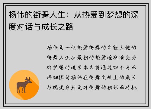 杨伟的街舞人生：从热爱到梦想的深度对话与成长之路