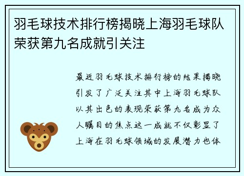 /uploads/images/20250928/yu-mao-qiu-ji-shu-pai-hang-bang-jie-xiao-shang-hai-yu-mao-qiu-dui-rong-huo-di-jiu-ming-cheng-jiu-yin-guan-zhu.webp