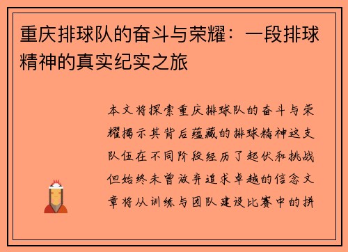 /uploads/images/20250929/chong-qing-pai-qiu-dui-de-fen-dou-yu-rong-yao-yi-duan-pai-qiu-jing-shen-di-zhen-shi-ji-shi-zhi-lyu.webp