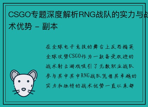 /uploads/images/20250929/csgo-zhuan-ti-shen-du-jie-xi-rng-zhan-dui-de-shi-li-yu-zhan-shu-you-shi-fu-ben.webp