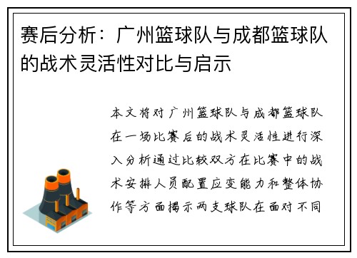 /uploads/images/20250929/sai-hou-fen-xi-guang-zhou-lan-qiu-dui-yu-cheng-du-lan-qiu-dui-de-zhan-shu-ling-huo-xing-dui-bi-yu-qi-shi.webp