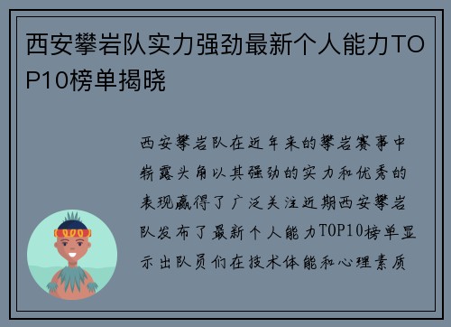 西安攀岩队实力强劲最新个人能力TOP10榜单揭晓