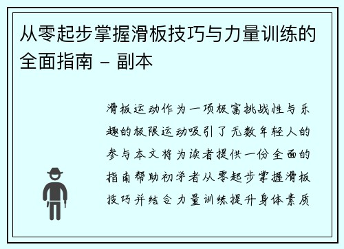 /uploads/images/20250930/cong-ling-qi-bu-zhang-wo-hua-ban-ji-qiao-yu-li-liang-xun-lian-de-quan-mian-zhi-nan-fu-ben.webp