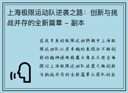 /uploads/images/20250930/shang-hai-ji-xian-yun-dong-dui-ni-xi-zhi-lu-chuang-xin-yu-tiao-zhan-bing-cun-de-quan-xin-pian-zhang-fu-ben.webp