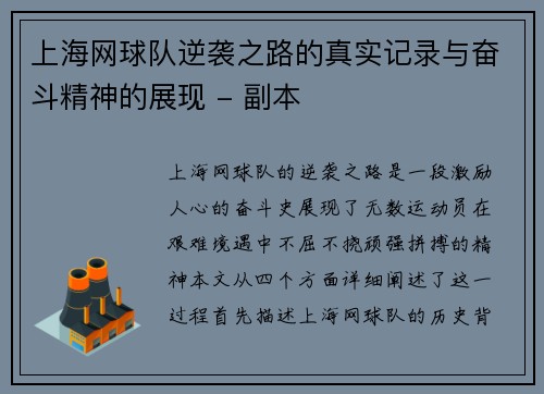 /uploads/images/20250930/shang-hai-wang-qiu-dui-ni-xi-zhi-lu-di-zhen-shi-ji-lu-yu-fen-dou-jing-shen-de-zhan-xian-fu-ben.webp