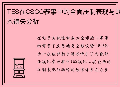/uploads/images/20250930/tes-zai-csgo-sai-shi-zhong-de-quan-mian-ya-zhi-biao-xian-yu-zhan-shu-de-shi-fen-xi.webp