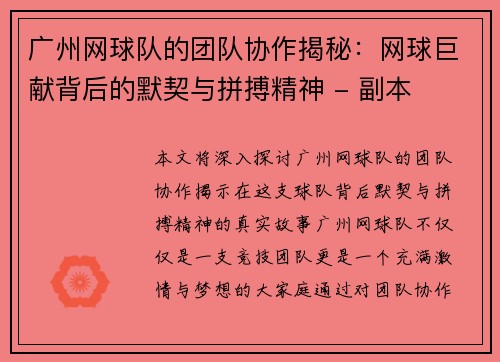 广州网球队的团队协作揭秘：网球巨献背后的默契与拼搏精神 - 副本
