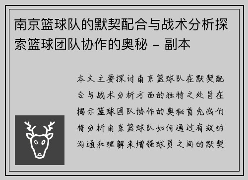 /uploads/images/20251001/nan-jing-lan-qiu-dui-de-mo-qi-pei-he-yu-zhan-shu-fen-xi-tan-suo-lan-qiu-tuan-dui-xie-zuo-de-ao-mi-fu-ben.webp