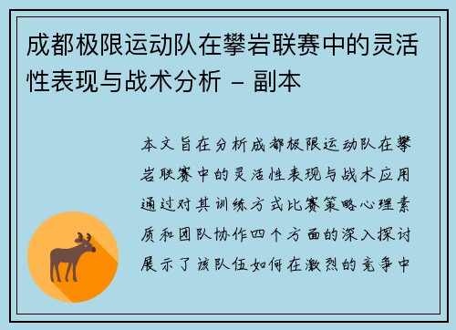 /uploads/images/20251002/cheng-du-ji-xian-yun-dong-dui-zai-pan-yan-lian-sai-zhong-de-ling-huo-xing-biao-xian-yu-zhan-shu-fen-xi-fu-ben.webp