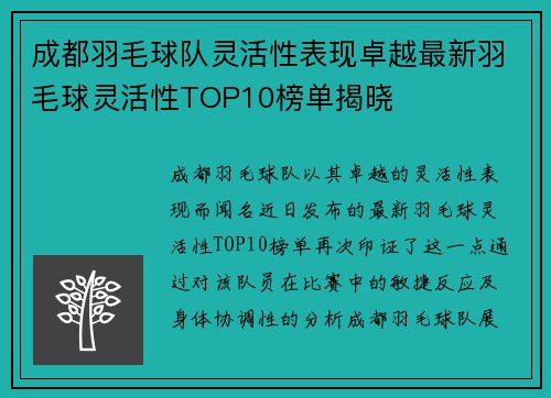 /uploads/images/20251002/cheng-du-yu-mao-qiu-dui-ling-huo-xing-biao-xian-zhuo-yue-zui-xin-yu-mao-qiu-ling-huo-xing-top10-bang-dan-jie-xiao.webp