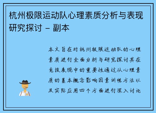 /uploads/images/20251002/hang-zhou-ji-xian-yun-dong-dui-xin-li-su-zhi-fen-xi-yu-biao-xian-yan-jiu-tan-tao-fu-ben.webp