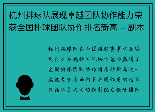 /uploads/images/20251002/hang-zhou-pai-qiu-dui-zhan-xian-zhuo-yue-tuan-dui-xie-zuo-neng-li-rong-huo-quan-guo-pai-qiu-tuan-dui-xie-zuo-pai-ming-xin-gao-fu-ben.webp