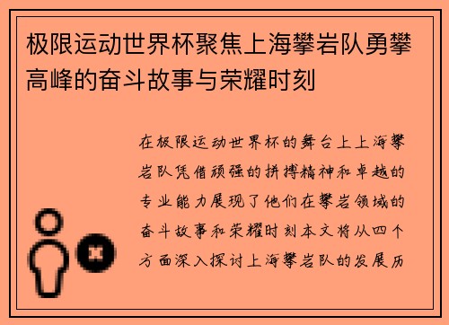 /uploads/images/20251002/ji-xian-yun-dong-shi-jie-bei-ju-jiao-shang-hai-pan-yan-dui-yong-pan-gao-feng-de-fen-dou-gu-shi-yu-rong-yao-shi-ke.webp