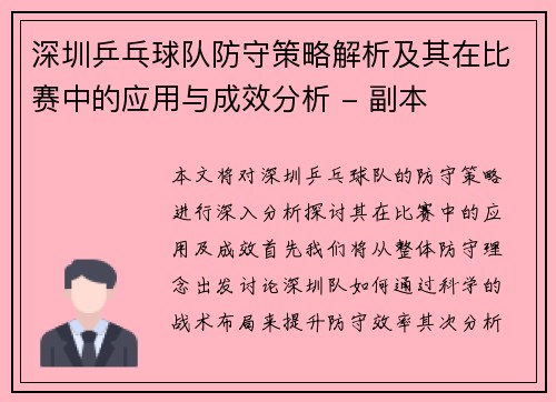 /uploads/images/20251003/shen-zhen-ping-pang-qiu-dui-fang-shou-ce-lyue-jie-xi-ji-qi-zai-bi-sai-zhong-de-ying-yong-yu-cheng-xiao-fen-xi-fu-ben.webp