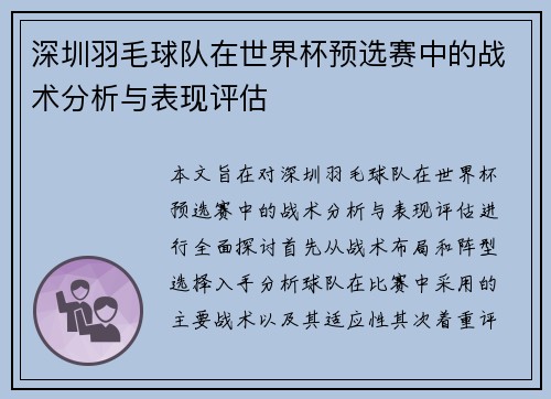 /uploads/images/20251003/shen-zhen-yu-mao-qiu-dui-zai-shi-jie-bei-yu-xuan-sai-zhong-de-zhan-shu-fen-xi-yu-biao-xian-ping-gu.webp