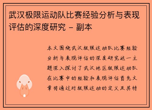 /uploads/images/20251003/wu-han-ji-xian-yun-dong-dui-bi-sai-jing-yan-fen-xi-yu-biao-xian-ping-gu-de-shen-du-yan-jiu-fu-ben.webp