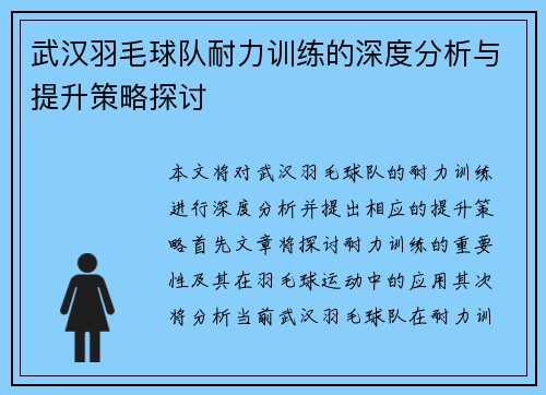 /uploads/images/20251003/wu-han-yu-mao-qiu-dui-nai-li-xun-lian-de-shen-du-fen-xi-yu-ti-sheng-ce-lyue-tan-tao.webp