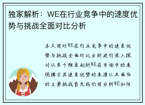 /uploads/images/20251005/du-jia-jie-xi-we-zai-hang-ye-jing-zheng-zhong-de-su-du-you-shi-yu-tiao-zhan-quan-mian-dui-bi-fen-xi.webp