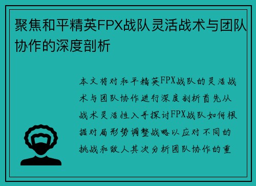 /uploads/images/20251005/ju-jiao-he-ping-jing-ying-fpx-zhan-dui-ling-huo-zhan-shu-yu-tuan-dui-xie-zuo-de-shen-du-pou-xi.webp