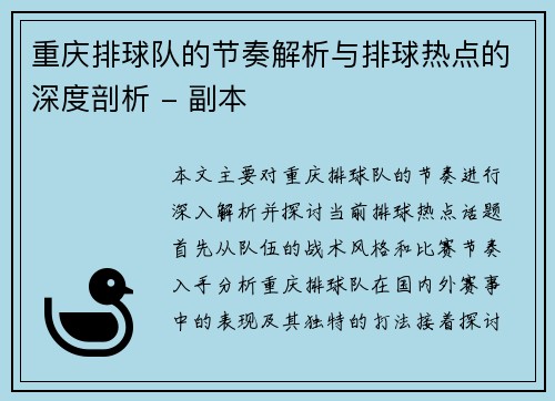 /uploads/images/20251006/chong-qing-pai-qiu-dui-de-jie-zou-jie-xi-yu-pai-qiu-re-dian-de-shen-du-pou-xi-fu-ben.webp