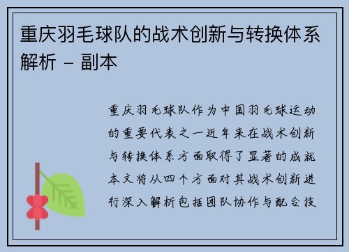 /uploads/images/20251006/chong-qing-yu-mao-qiu-dui-de-zhan-shu-chuang-xin-yu-zhuan-huan-ti-xi-jie-xi-fu-ben.webp