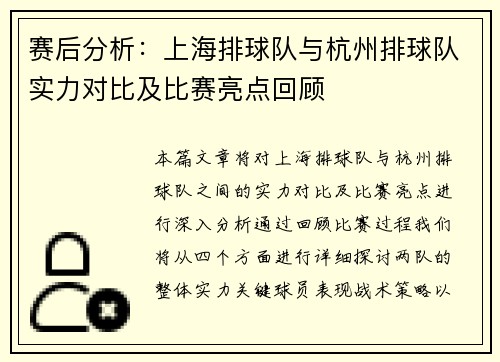 /uploads/images/20251006/sai-hou-fen-xi-shang-hai-pai-qiu-dui-yu-hang-zhou-pai-qiu-dui-shi-li-dui-bi-ji-bi-sai-liang-dian-hui-gu.webp