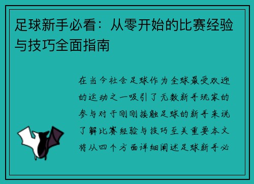 /uploads/images/20251006/zu-qiu-xin-shou-bi-kan-cong-ling-kai-shi-de-bi-sai-jing-yan-yu-ji-qiao-quan-mian-zhi-nan.webp