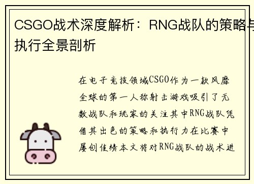 /uploads/images/20251007/csgo-zhan-shu-shen-du-jie-xi-rng-zhan-dui-de-ce-lyue-yu-zhi-xing-quan-jing-pou-xi.webp