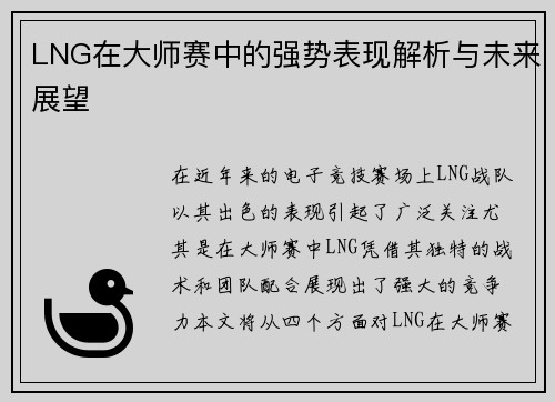 /uploads/images/20251007/lng-zai-da-shi-sai-zhong-de-qiang-shi-biao-xian-jie-xi-yu-wei-lai-zhan-wang.webp
