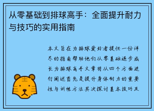 /uploads/images/20251008/cong-ling-ji-chu-dao-pai-qiu-gao-shou-quan-mian-ti-sheng-nai-li-yu-ji-qiao-de-shi-yong-zhi-nan.webp