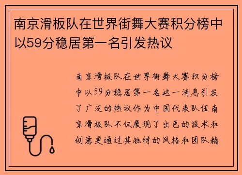 /uploads/images/20251008/nan-jing-hua-ban-dui-zai-shi-jie-jie-wu-da-sai-ji-fen-bang-zhong-yi-59-fen-wen-ju-di-yi-ming-yin-fa-re-yi.webp