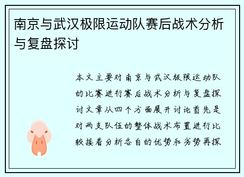 /uploads/images/20251008/nan-jing-yu-wu-han-ji-xian-yun-dong-dui-sai-hou-zhan-shu-fen-xi-yu-fu-pan-tan-tao.webp