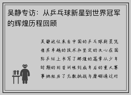 /uploads/images/20251008/wu-jing-zhuan-fang-cong-ping-pang-qiu-xin-xing-dao-shi-jie-guan-jun-de-hui-huang-li-cheng-hui-gu.webp