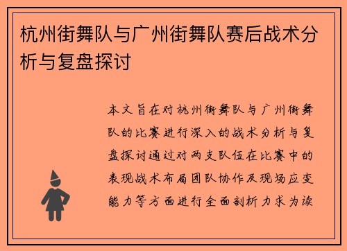 /uploads/images/20251009/hang-zhou-jie-wu-dui-yu-guang-zhou-jie-wu-dui-sai-hou-zhan-shu-fen-xi-yu-fu-pan-tan-tao.webp