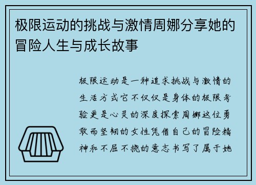 /uploads/images/20251009/ji-xian-yun-dong-de-tiao-zhan-yu-ji-qing-zhou-na-fen-xiang-ta-de-mao-xian-ren-sheng-yu-cheng-zhang-gu-shi.webp