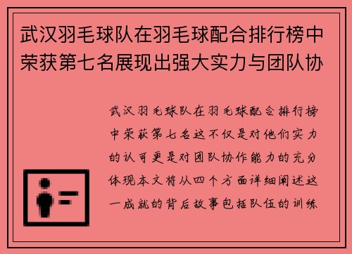 /uploads/images/20251009/wu-han-yu-mao-qiu-dui-zai-yu-mao-qiu-pei-he-pai-hang-bang-zhong-rong-huo-di-qi-ming-zhan-xian-chu-qiang-da-shi-li-yu-tuan-dui-xie-zuo.webp